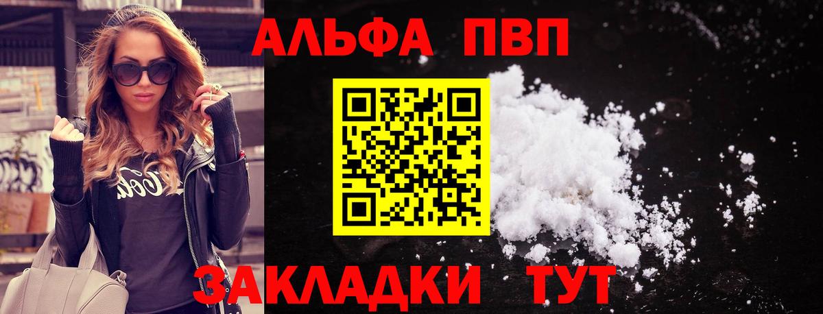 Кандалакша  Alpha PVP мука  A-PVP VHQ  Вход с VPN  APVP Crystall 