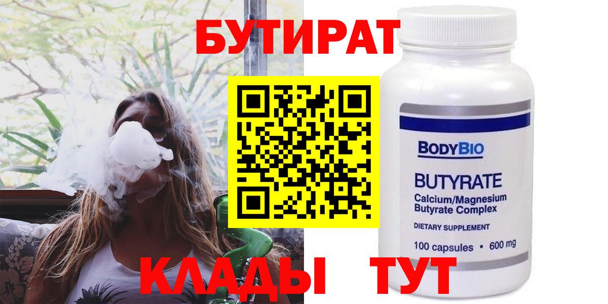 Кандалакша  БУТИРАТ Butirat  БУТИРАТ  Вход с VPN 