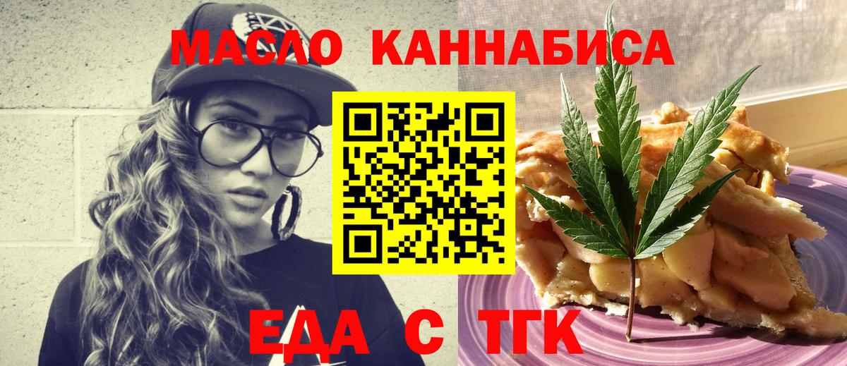 Кандалакша  Еда ТГК конопля  Вход с VPN 