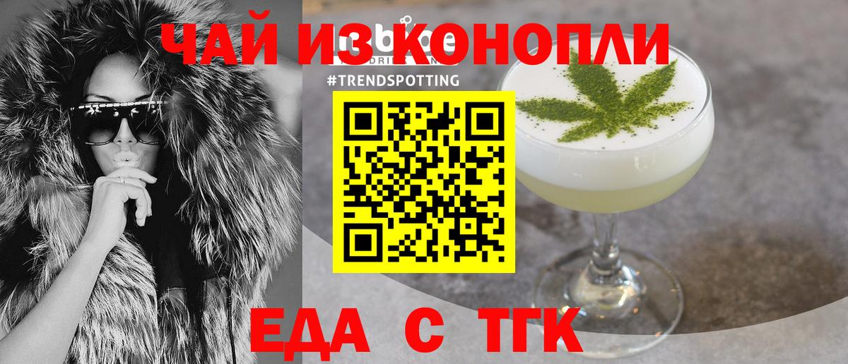 Еда ТГК конопля Кандалакша