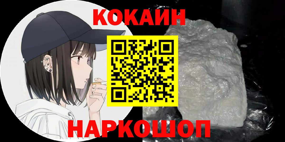 КОКАИН  Cocaine VHQ  Вход с VPN  Кандалакша 