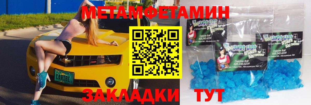 МЕТАМФЕТАМИН кристалл Кандалакша