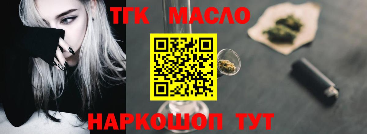 Кандалакша  Дистиллят ТГК вейп с тгк  Дистиллят ТГК вейп  Вход с VPN 