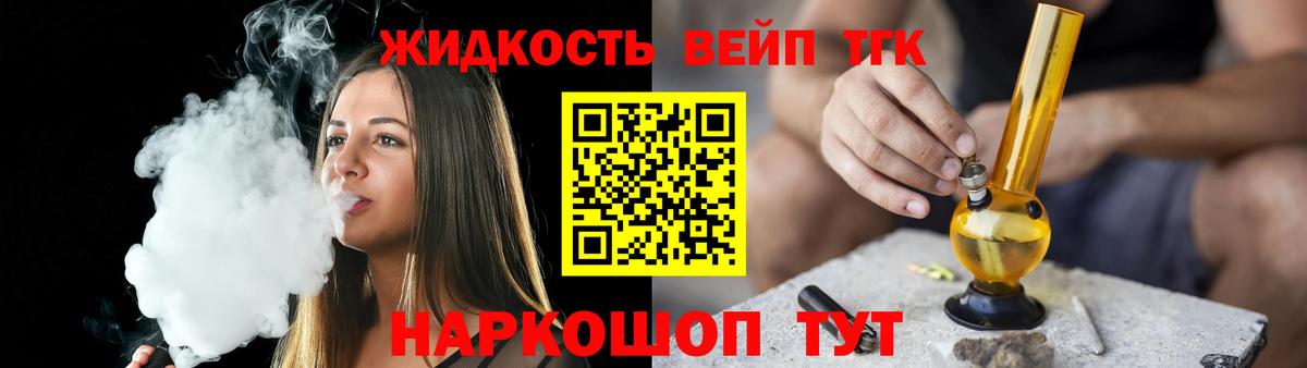 ТГК жижа Кандалакша